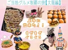 ここっと片町/クッキングイベント🌟うまいもんシリーズ🐙