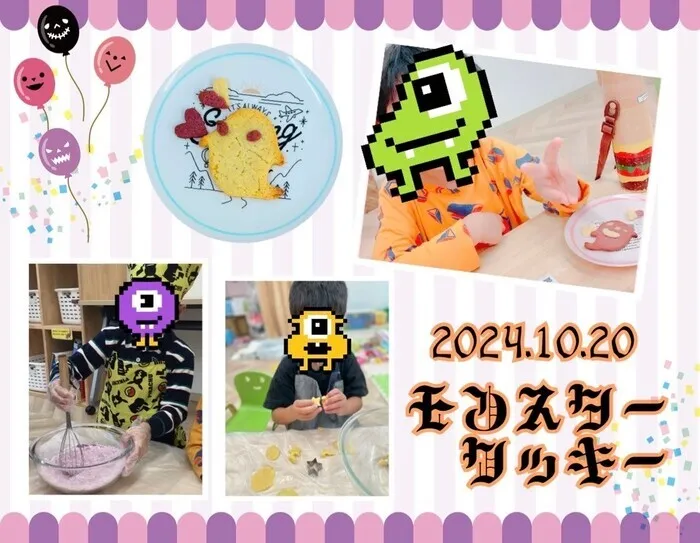 ここっと片町/🎃モンスタークッキー🍪