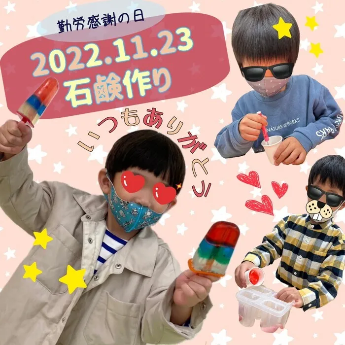 ここっと片町/勤労感謝の日　石鹸づくり🧼