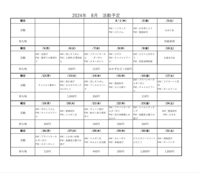 チャイルドサポートもりやま/いよいよ…