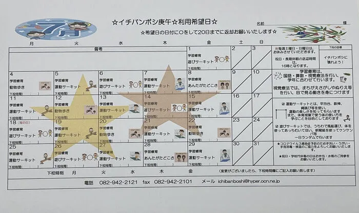 放課後等デイサービス　イチバンボシ庚午/⭐️毎月の予定表⭐️