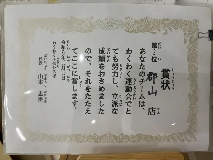 わくわく子供ひろば郡山/🎌わくわく3事業所合同運動会🎌