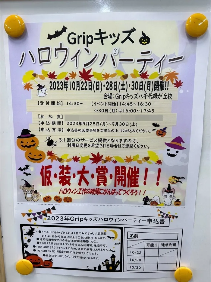 【放課後等デイサービス】 Gripキッズ八千代緑が丘校　(^^)//ハロウィンパーティー開催！！