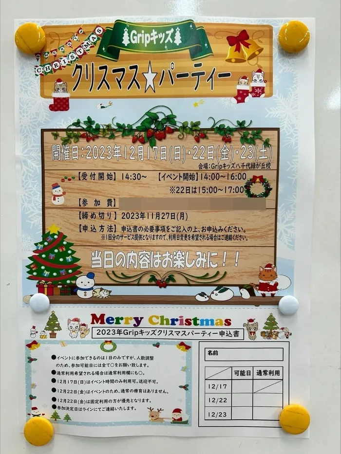 【放課後等デイサービス】 Gripキッズ八千代緑が丘校　(^^)//クリスマスパーパーティー開催♪