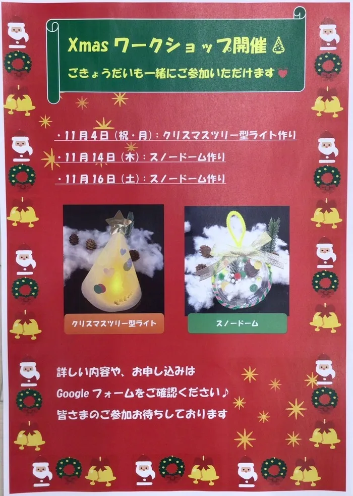 コペルプラス高幡不動教室/🌟Xmasワークショップ開催のお知らせ🌟