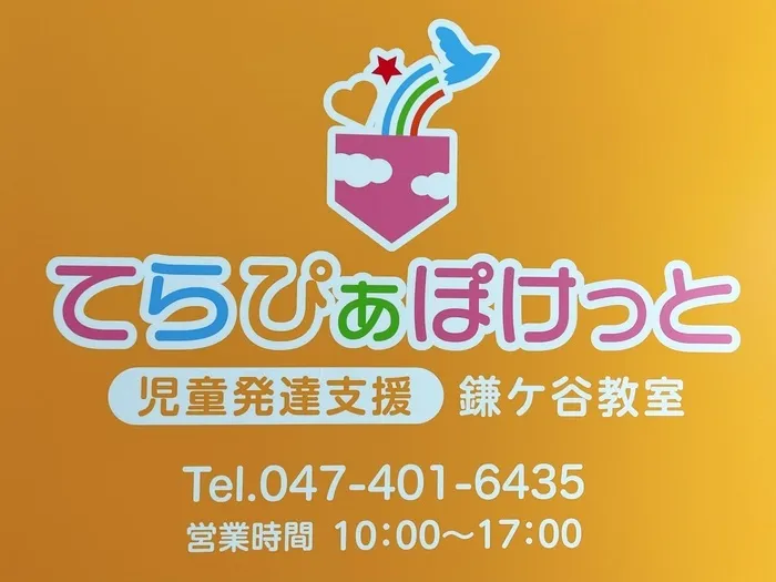 てらぴぁぽけっと鎌ケ谷教室/地域新聞に掲載されています🗞