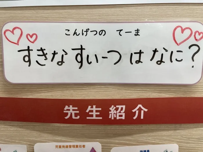 LITALICOジュニア東戸塚駅前教室/【掲示物紹介】2月の先生紹介