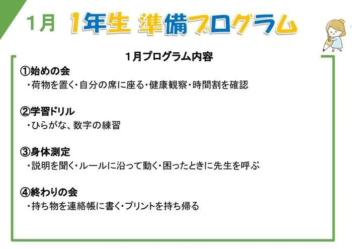 LITALICOジュニア東戸塚駅前教室/【プログラム紹介】1月一年生準備プログラム