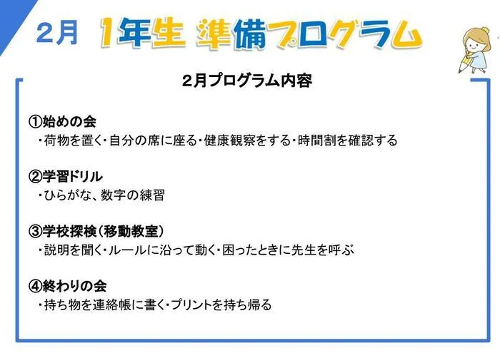 LITALICOジュニア東戸塚駅前教室/【プログラム紹介】２月の一年生準備プログラム