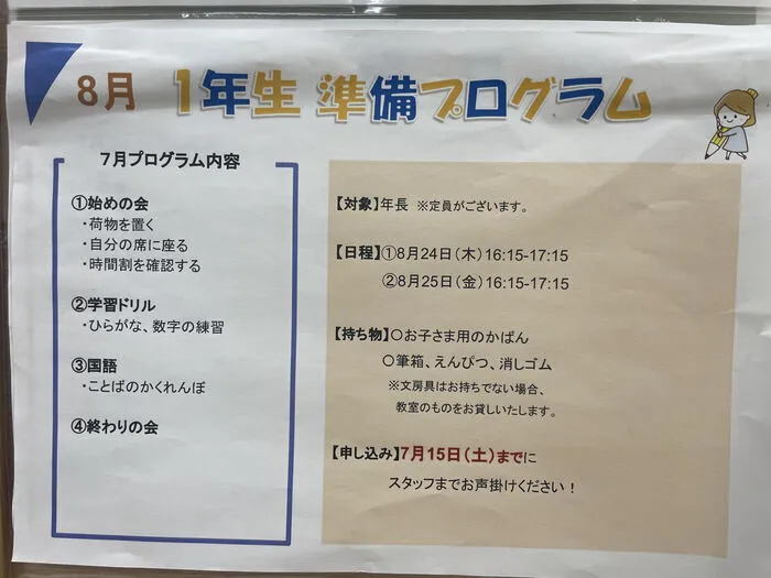 LITALICOジュニア東戸塚駅前教室/【指導】特別プログラム　就学前小集団