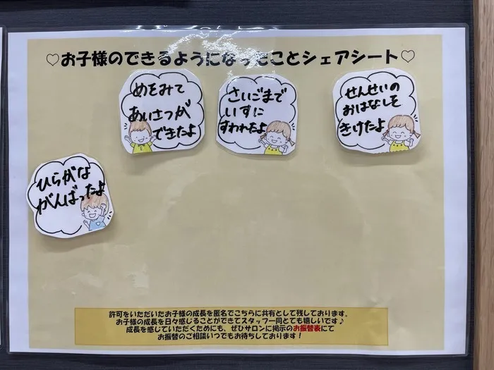 LITALICOジュニア東戸塚駅前教室/【掲示物紹介】お子さまのできるようになったことシェアシート