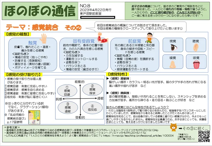 LITALICOジュニア東戸塚駅前教室/【ほのぼの通信】No.8～感覚統合～