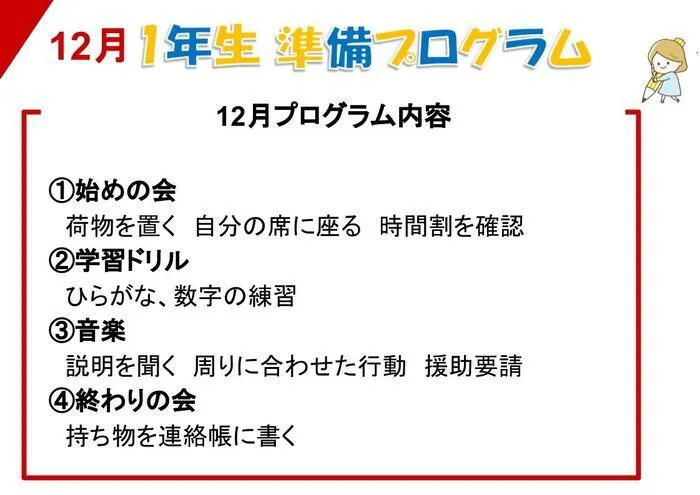 LITALICOジュニア東戸塚駅前教室/【プログラム紹介】12月一年生準備プログラム