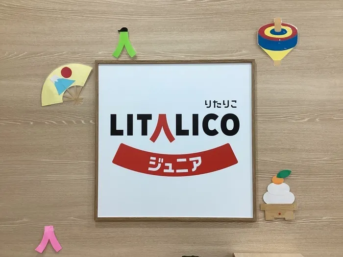 LITALICOジュニア東戸塚駅前教室/【新年挨拶】