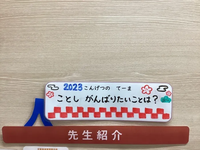 LITALICOジュニア東戸塚駅前教室/【掲示物紹介】１月の先生紹介