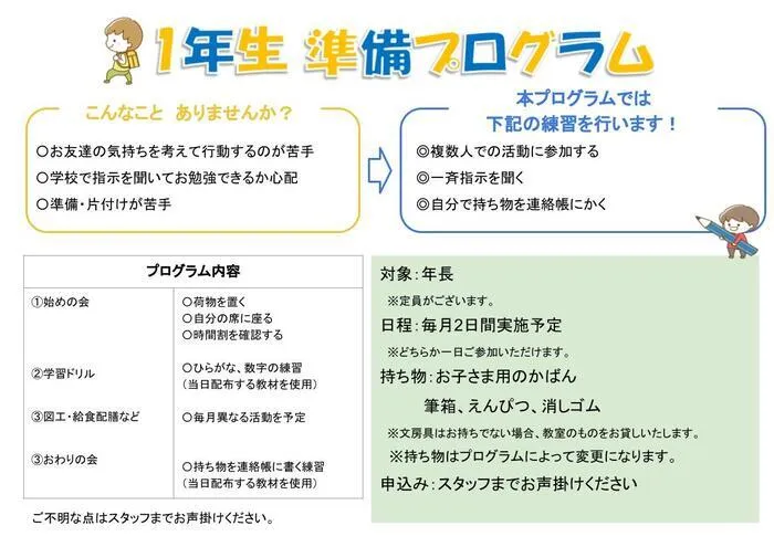 LITALICOジュニア東戸塚駅前教室/【プログラム紹介】一年生準備プログラム