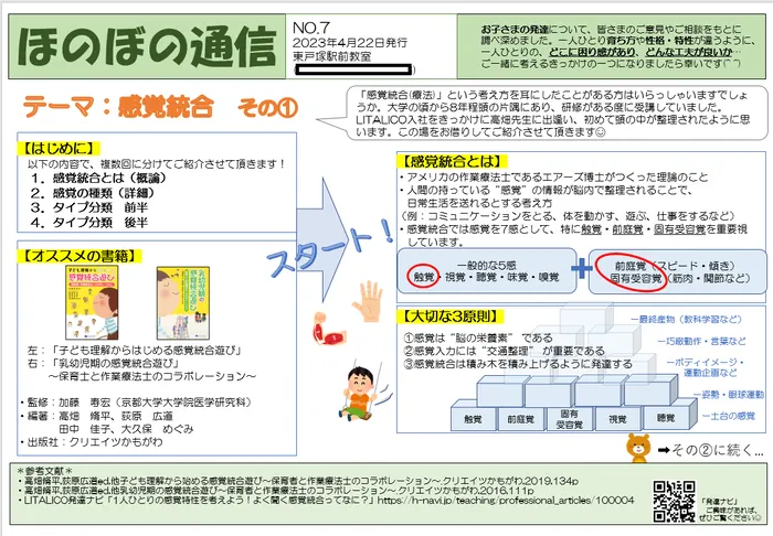 LITALICOジュニア東戸塚駅前教室/【ほのぼの通信】No.7～感覚統合～