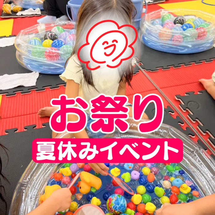 やわらのココロ放課後等デイサービス/【縁日】お祭りイベント🍧