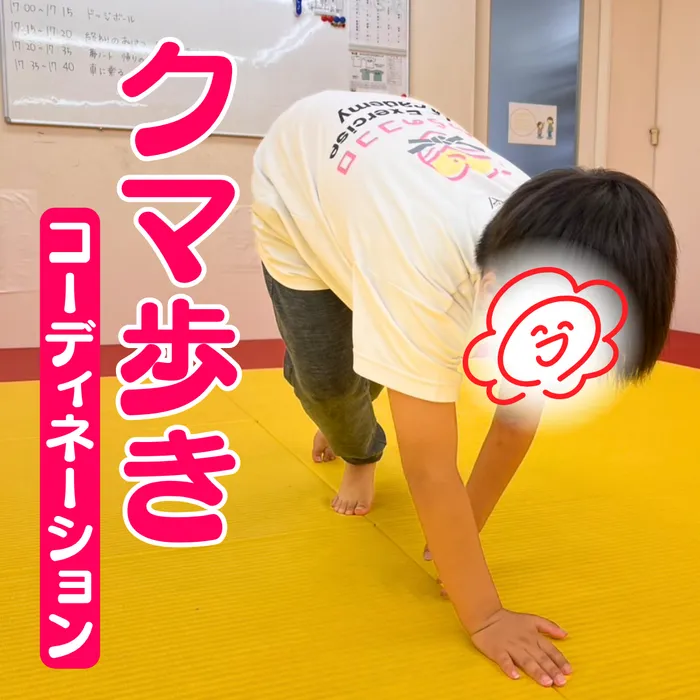 やわらのココロ放課後等デイサービス/【アニマルフロー】クマ歩き🐻