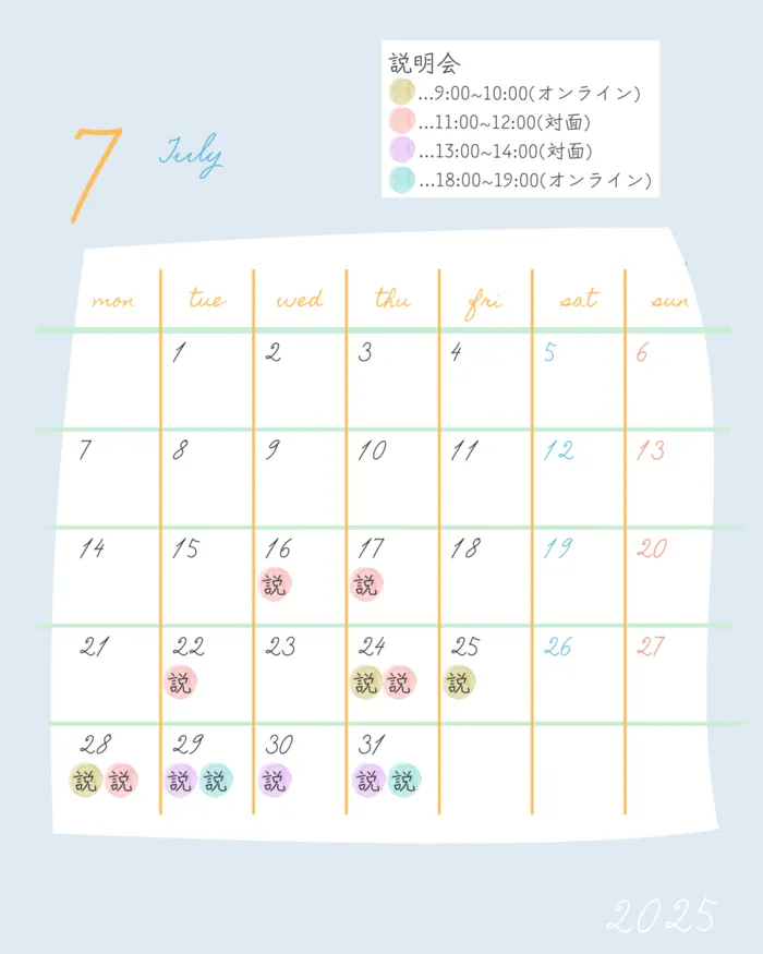 やわらのココロ放課後等デイサービス/【7月】説明会日程