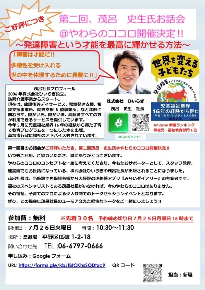 やわらのココロ放課後等デイサービス/第二回茂呂　史生氏お話会＠やわらのココロ