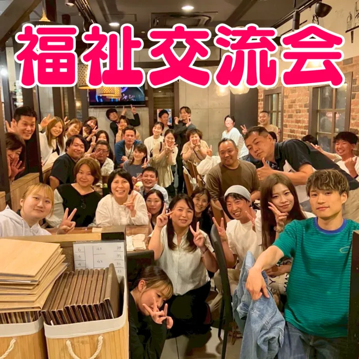 やわらのココロ放課後等デイサービス/【地域連携】福祉交流会！