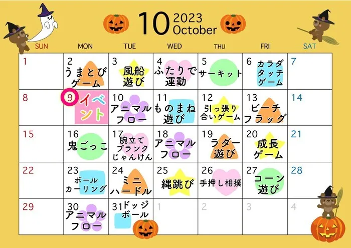 やわらのココロ放課後等デイサービス/10月の運動カレンダー！