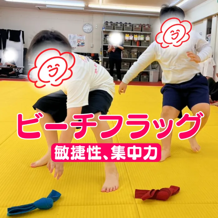 やわらのココロ放課後等デイサービス/【敏捷性】ビーチフラッグ！