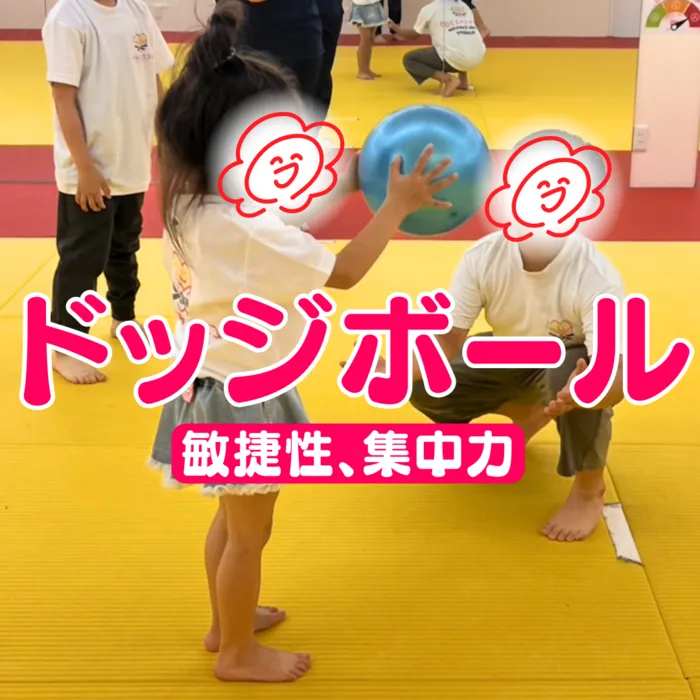 やわらのココロ放課後等デイサービス/【ドキドキ】ドッジボール！