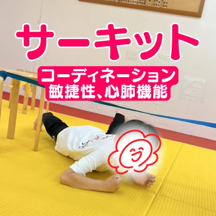 やわらのココロ放課後等デイサービス/【全身運動】サーキットトレーニング🔥