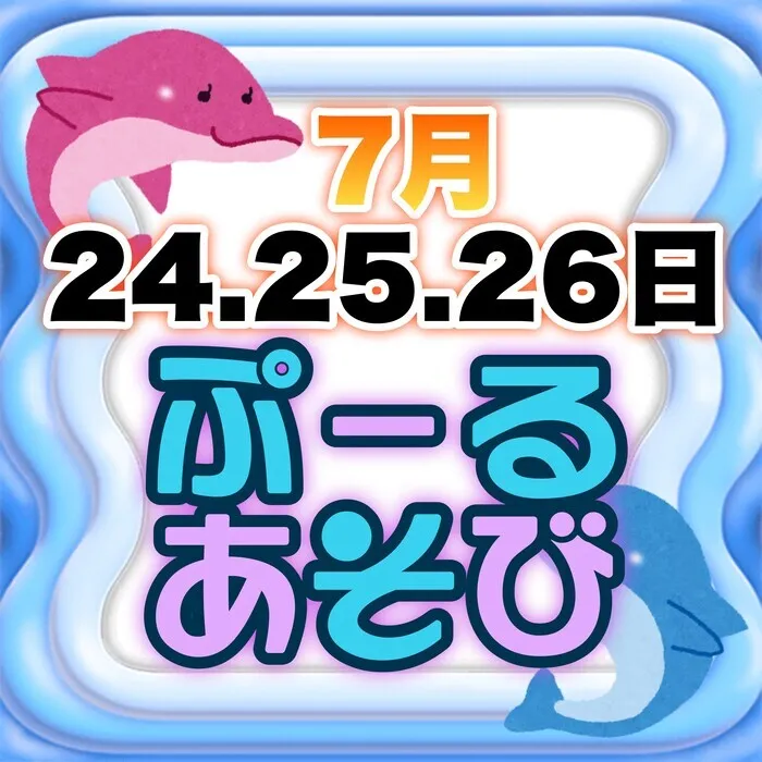 やわらのココロ放課後等デイサービス/7月のイベント！