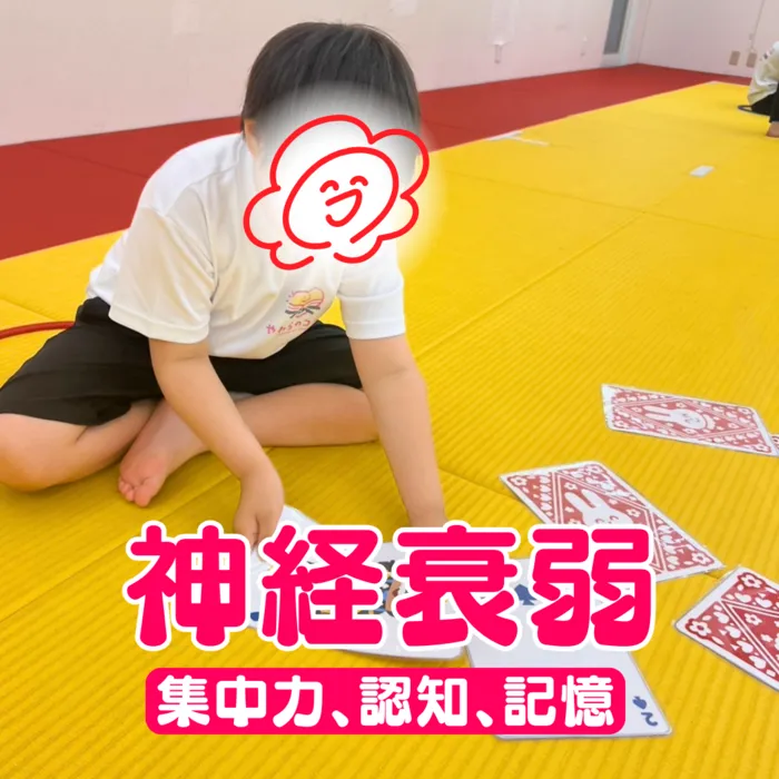 やわらのココロ放課後等デイサービス/【記憶力】神経衰弱！