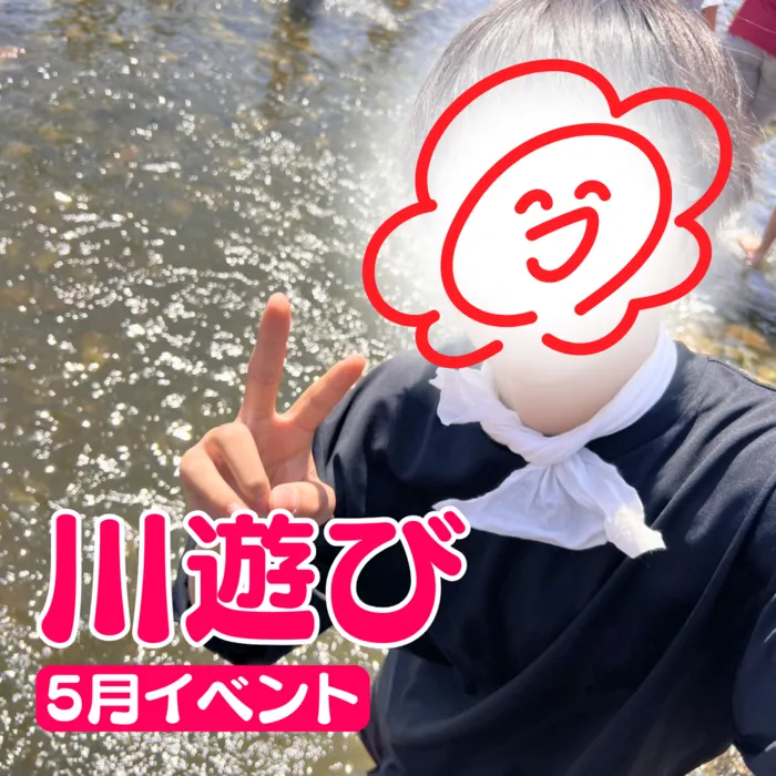 やわらのココロ放課後等デイサービス/【自然に触れる🌱】川遊び！