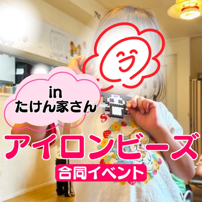やわらのココロ放課後等デイサービス/【たけん家さん×やわらのココロ】アイロンビーズ！