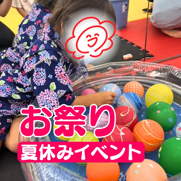 やわらのココロ放課後等デイサービス/【最終日】お祭りイベント！