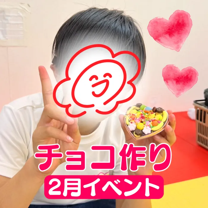 やわらのココロ放課後等デイサービス/【バレンタイン】チョコ作り🍫💕