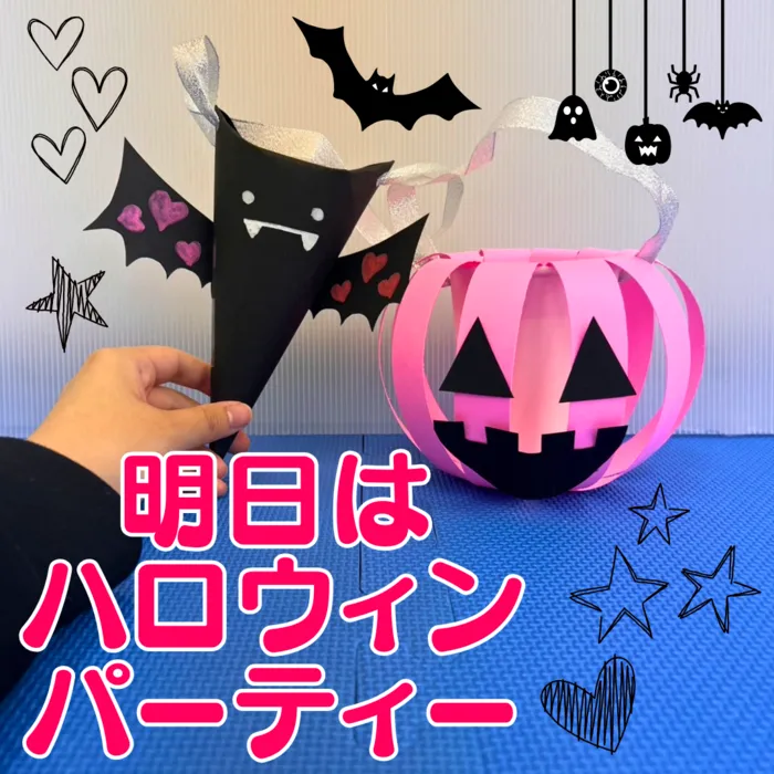 やわらのココロ放課後等デイサービス/明日から3日間ハロウィンイベント！