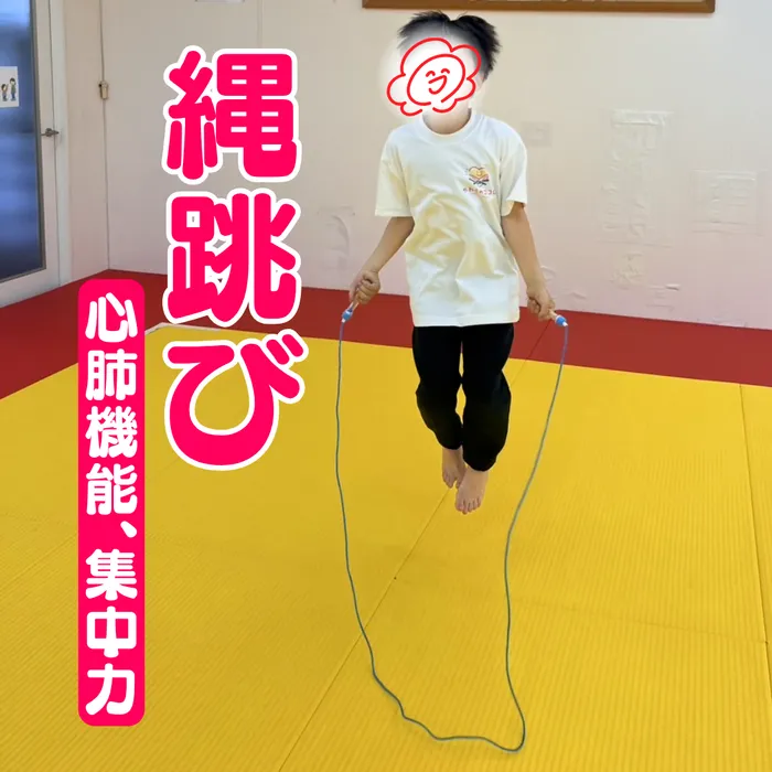やわらのココロ放課後等デイサービス/【心肺機能】縄跳び！