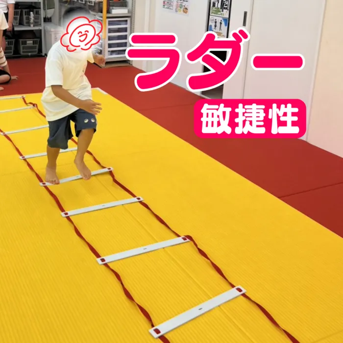 やわらのココロ放課後等デイサービス/【敏捷性】ラダー遊び！
