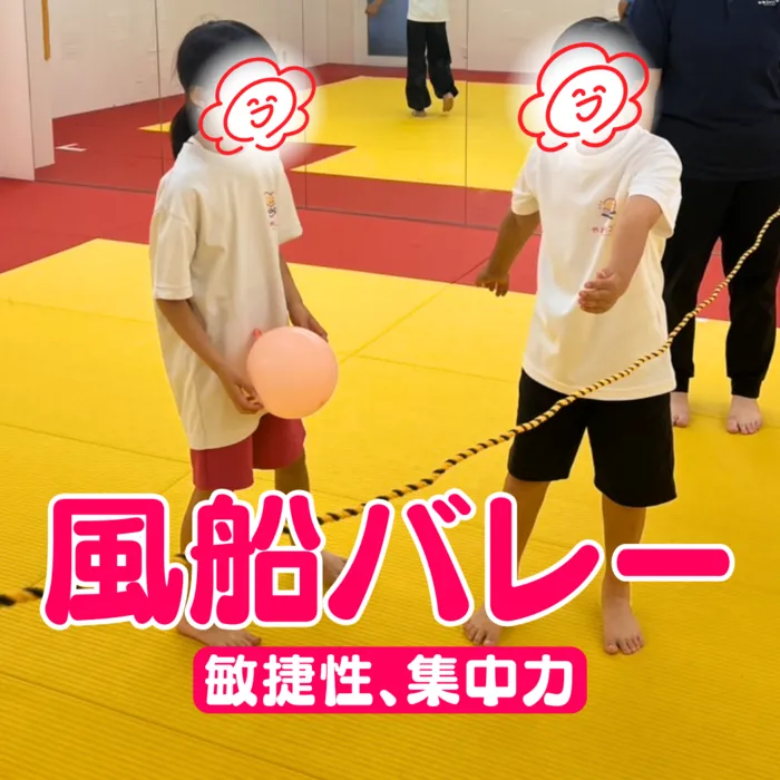 やわらのココロ放課後等デイサービス/【SST】風船バレー🎈