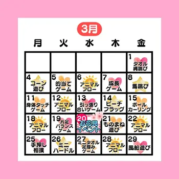 やわらのココロ放課後等デイサービス/【3月】運動カレンダー！