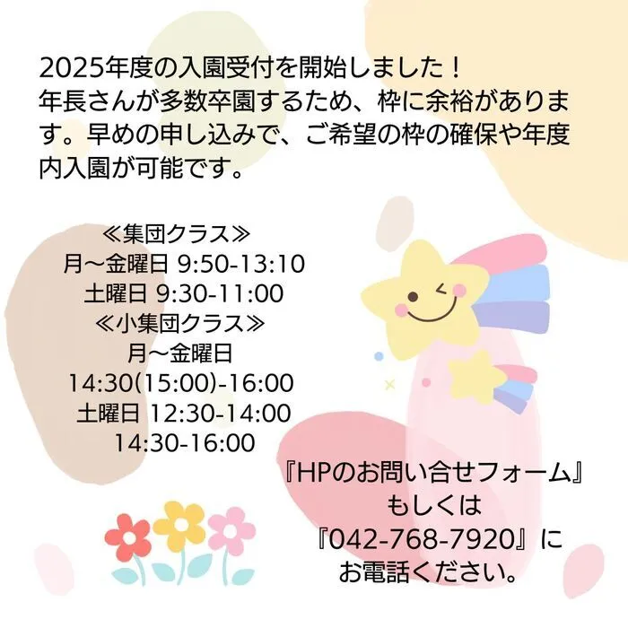 りとりーふ児童発達支援相模原/2025年度の新入園児募集を開始しました