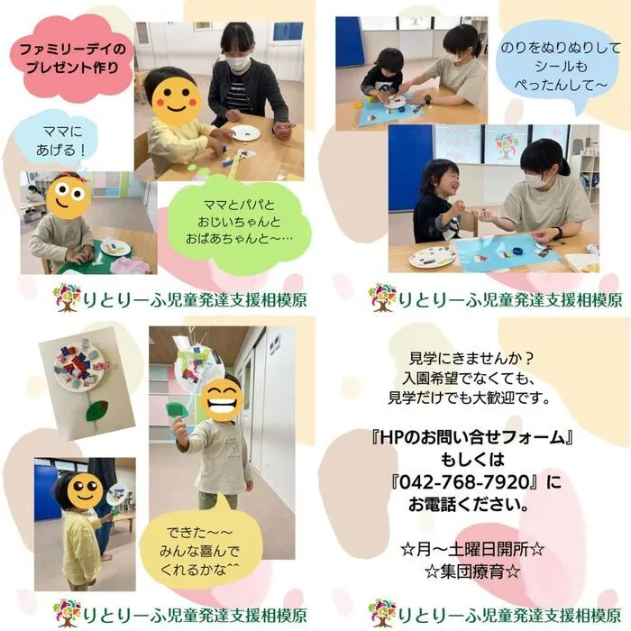 りとりーふ児童発達支援相模原/今日のあそび