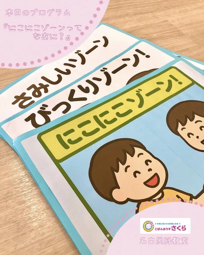 こぱんはうすさくら名古屋緑教室の画像