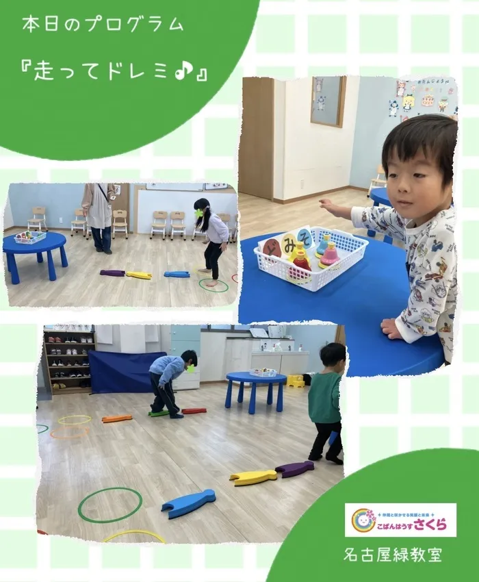 こぱんはうすさくら名古屋緑教室/『走ってドレミ♪』