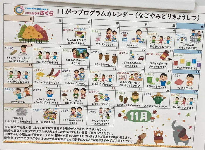 こぱんはうすさくら名古屋緑教室/11月のプログラムカレンダー🍠