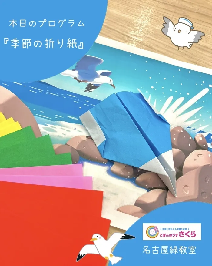 こぱんはうすさくら名古屋緑教室/『季節の折り紙』