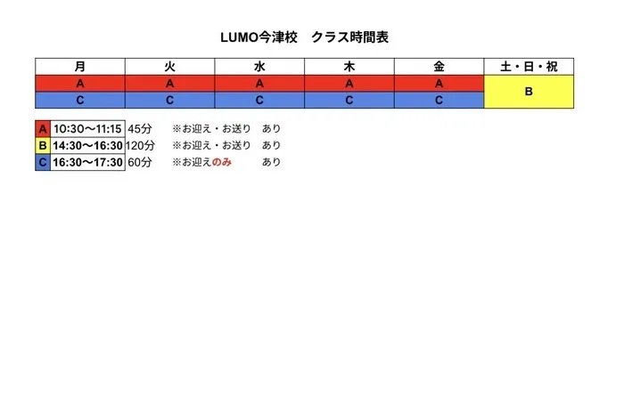 児童発達支援・放課後等デイサービス　LUMO 今津校/✨空き枠あり✨無料体験実施中