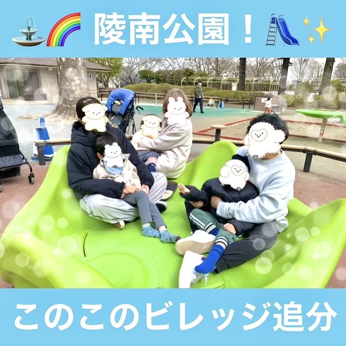 このこのビレッジ八王子追分/ユニバーサルデザイン遊具のある公園♫