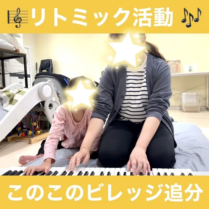 このこのビレッジ八王子追分/音楽の時間♬